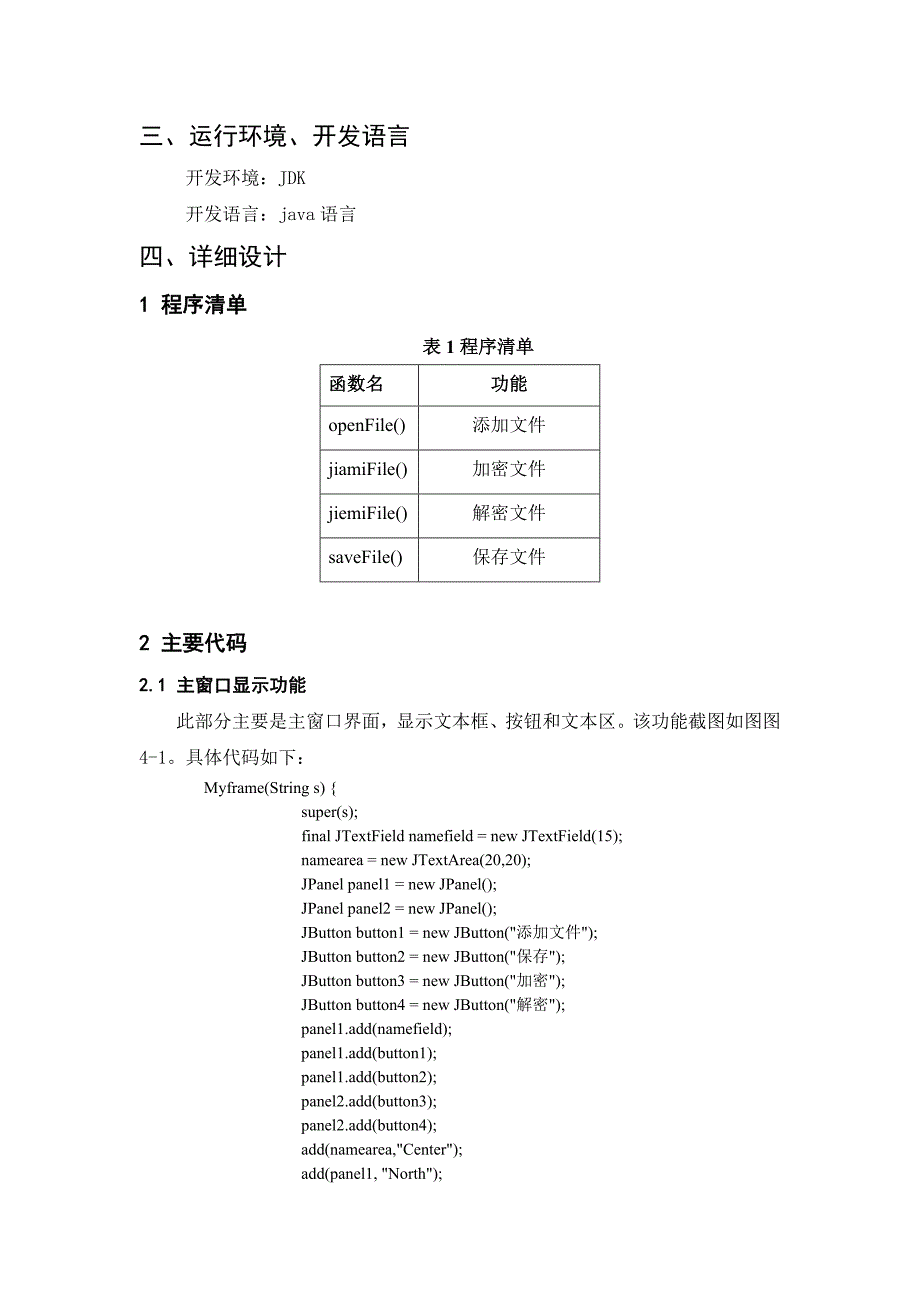 java文件的加密与解密_第4页