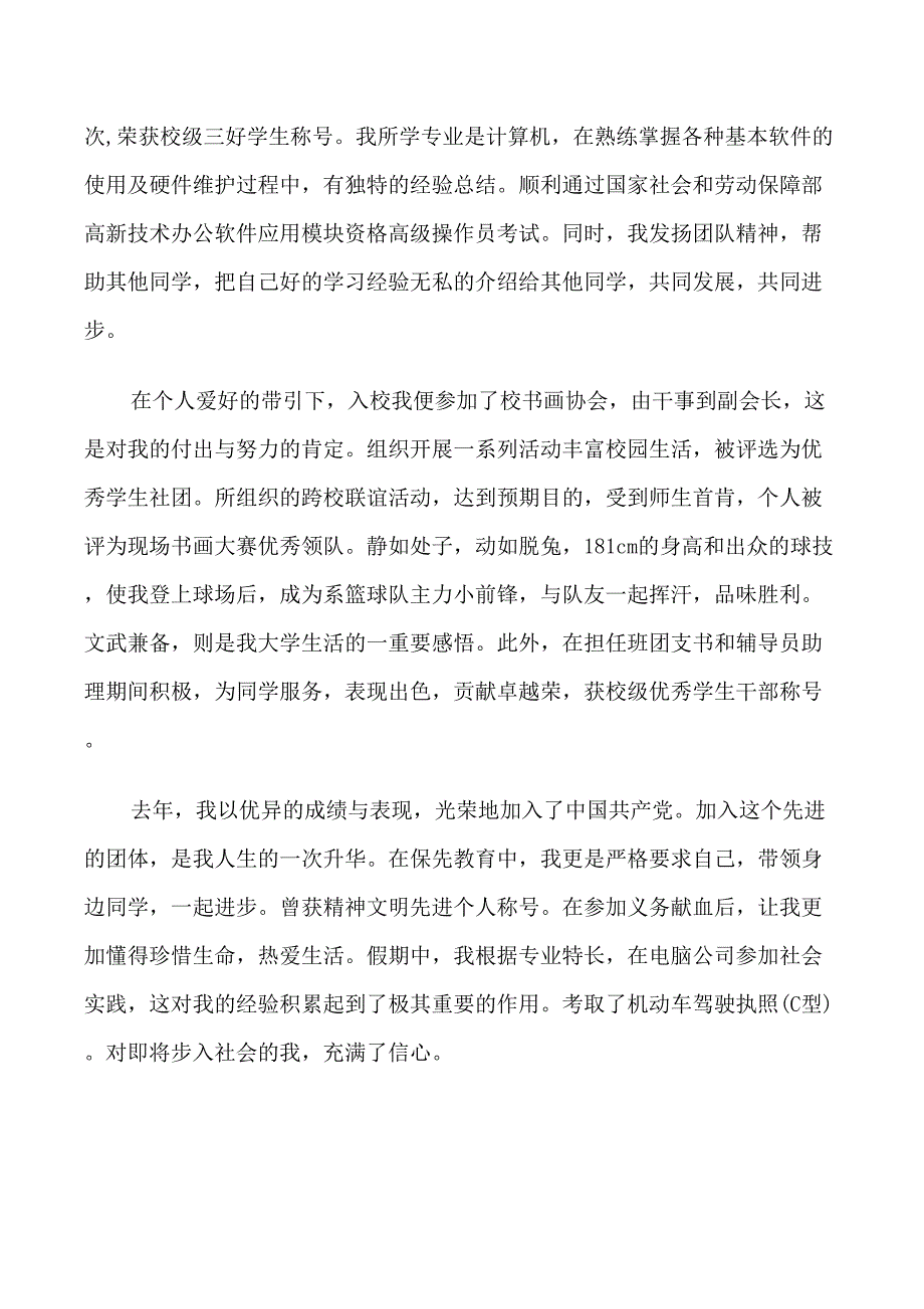 学生应聘自我介绍范文_第3页