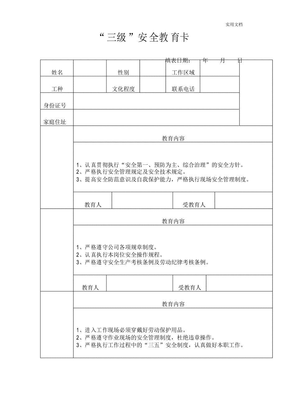 各类员工安全教育培训表_第5页