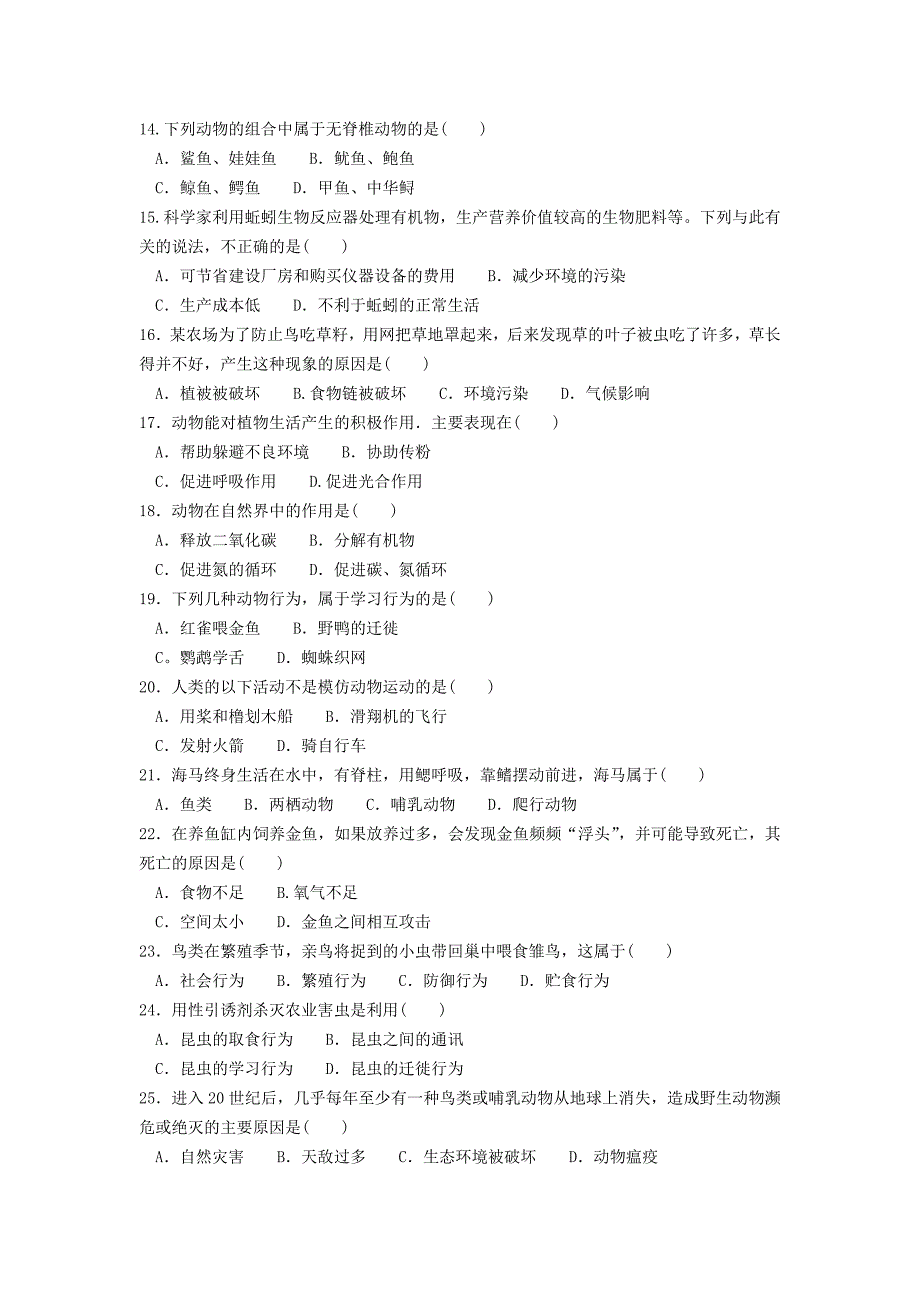 人教版八年级上册生物期末测试题_第2页