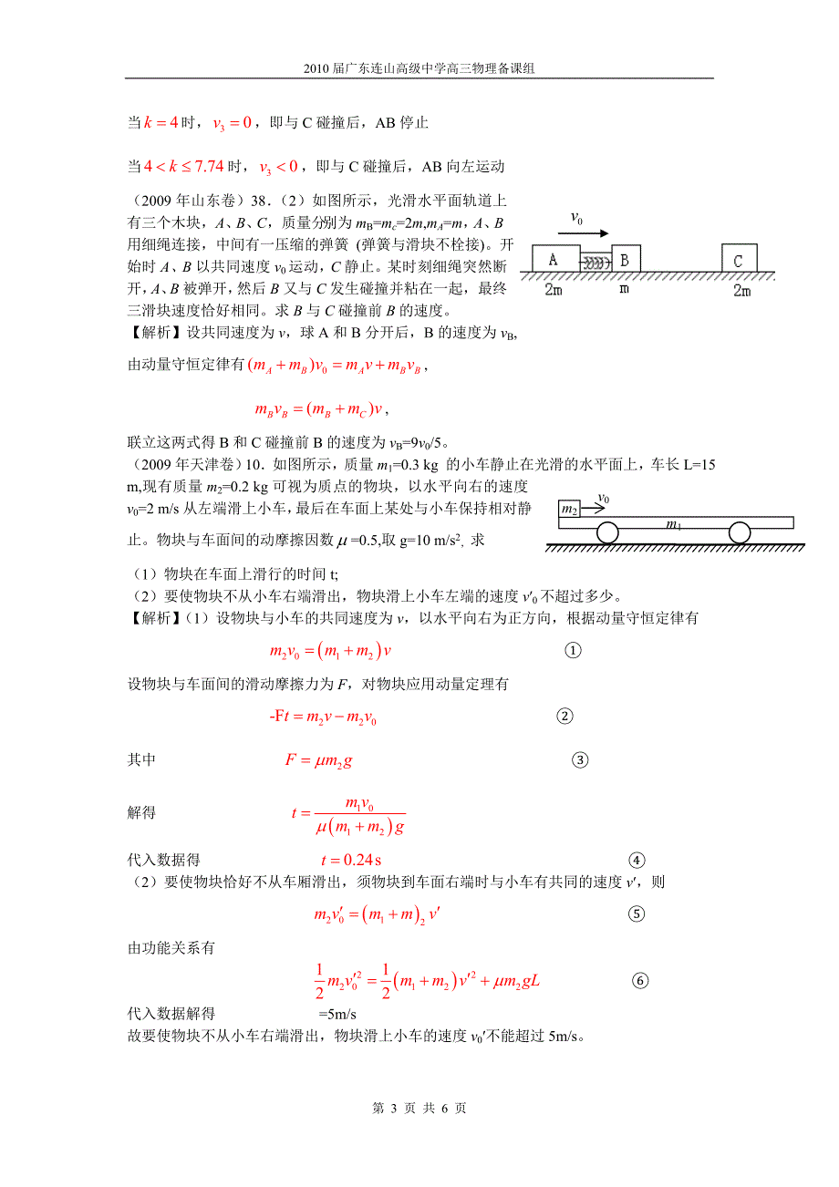 动量高考教师版_第3页