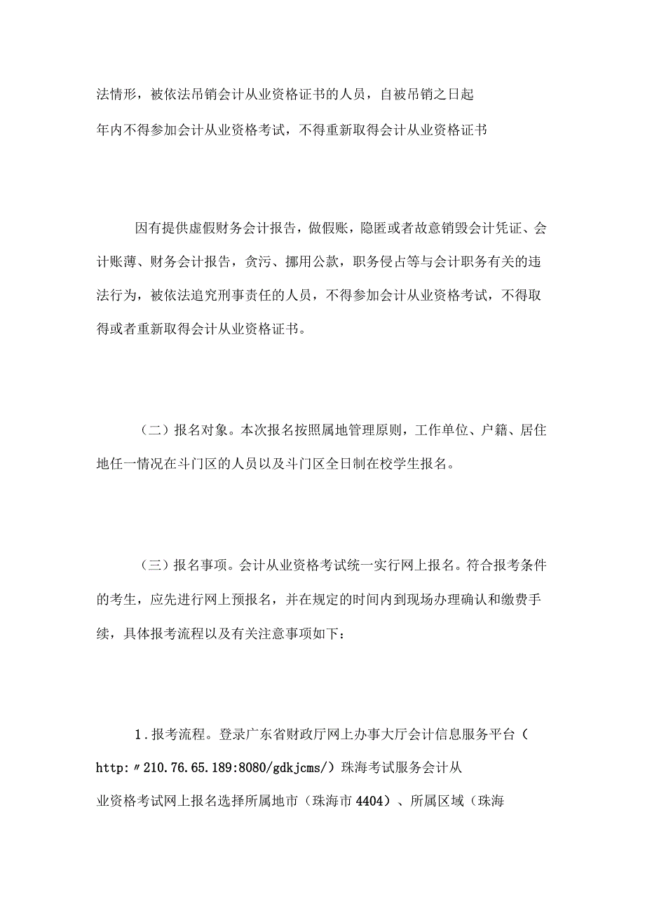 2016年上半年珠海斗门区会计从业考试报考指南_第2页