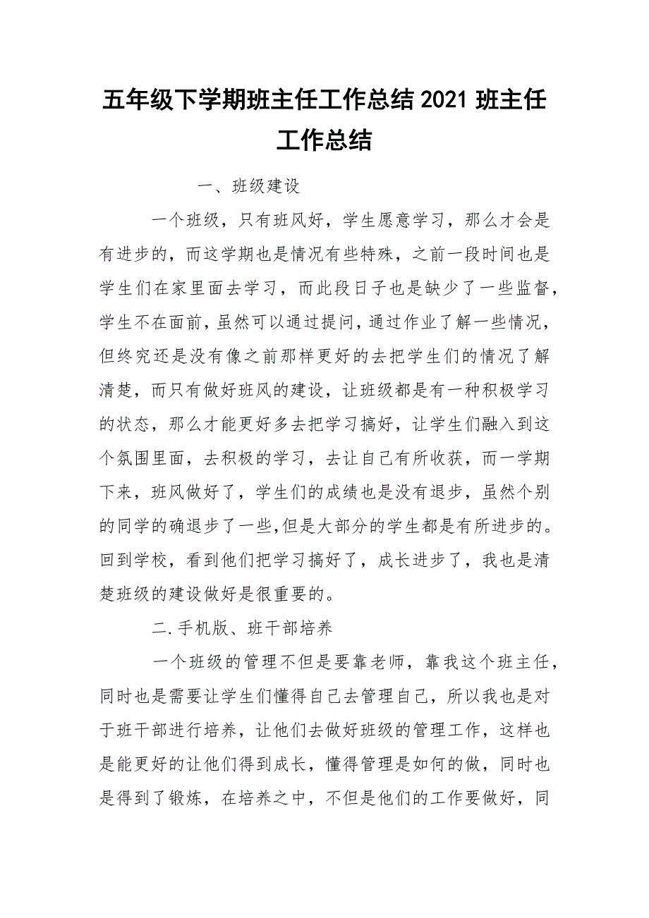 五年级下学期班主任工作总结2021班主任_第1页