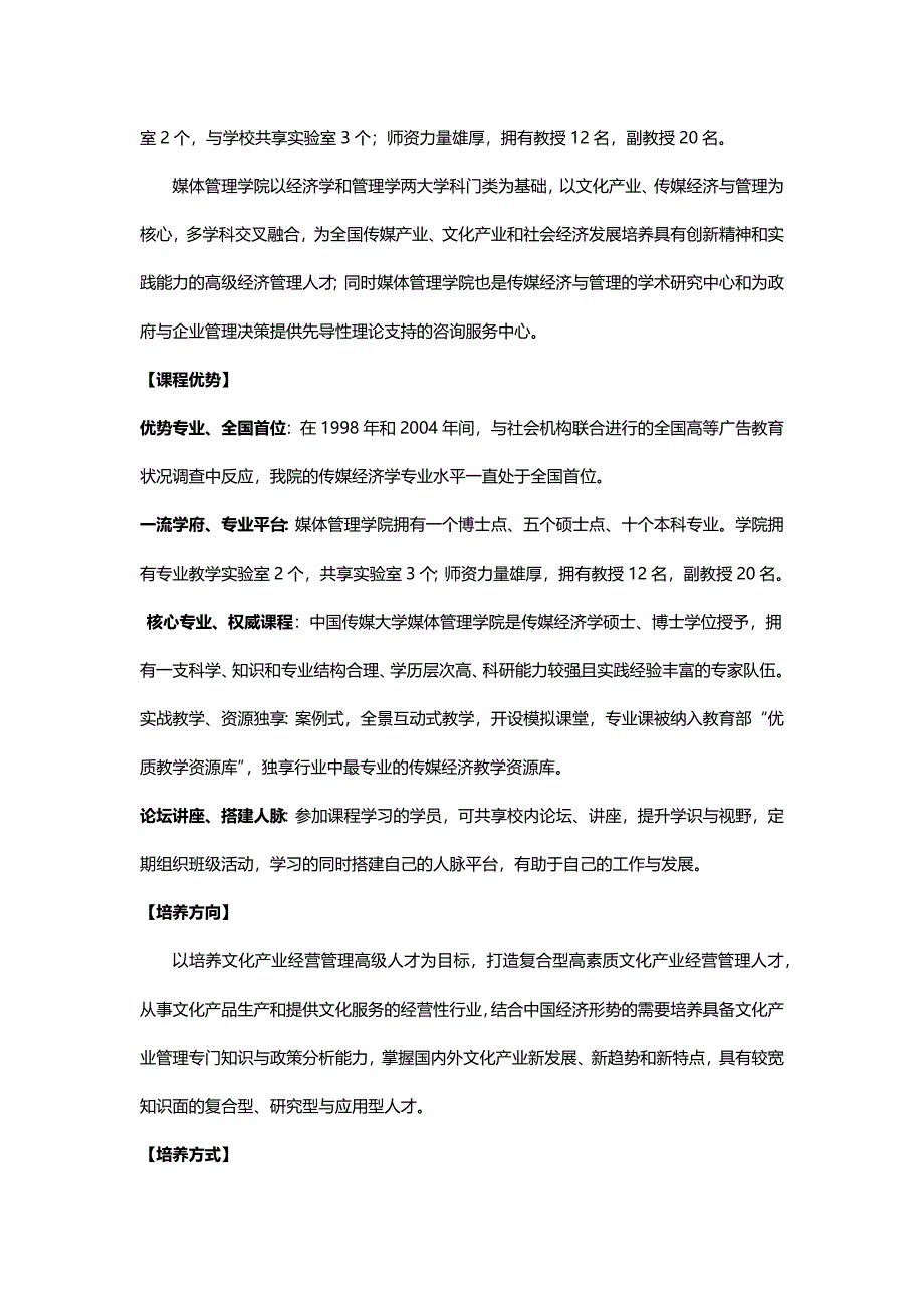 中国传媒大学媒体经营管理高级研究生课程进修班所颁证书_第2页