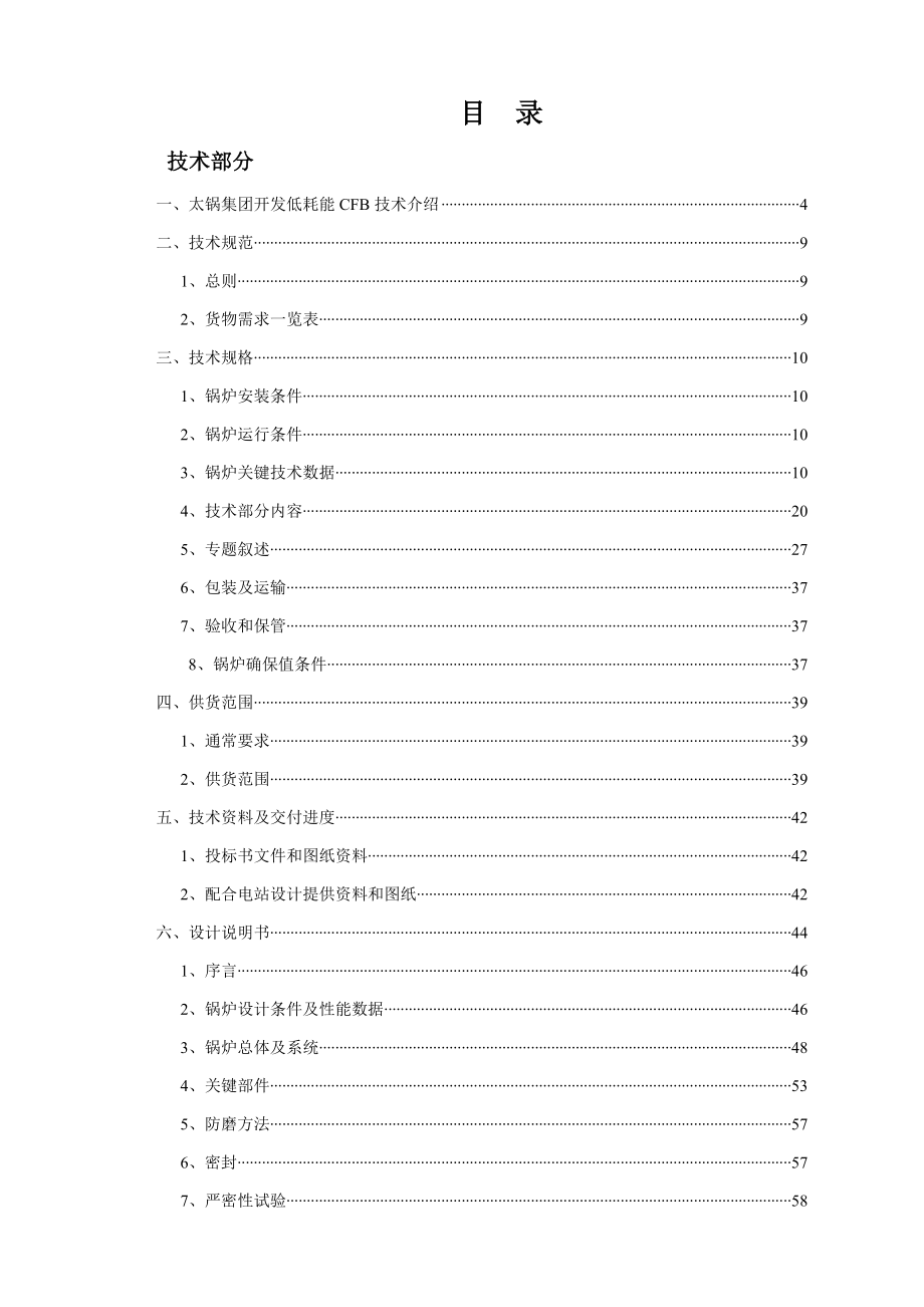 t循环流化床锅炉详细参数说明指导书.doc_第1页