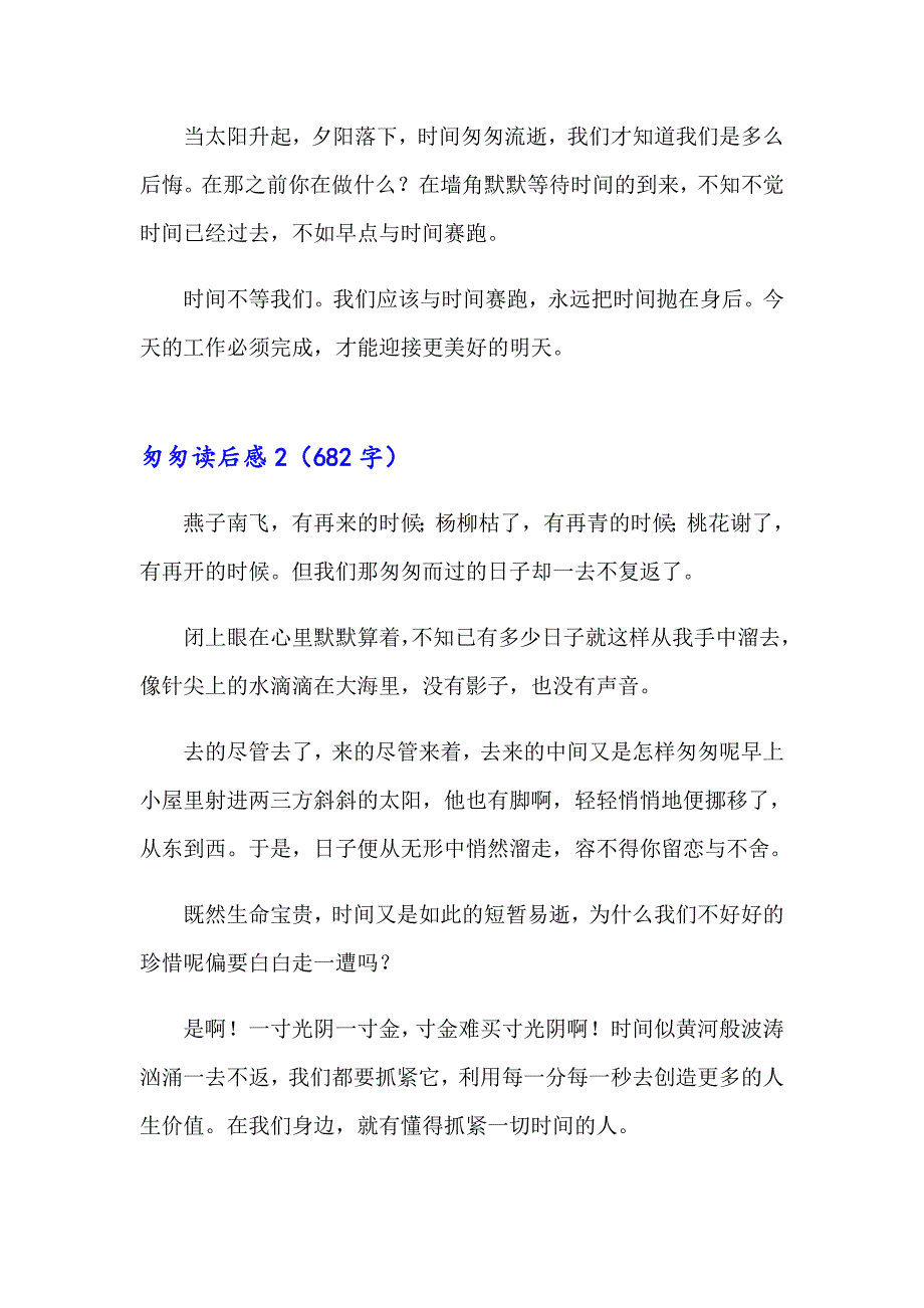 （可编辑）匆匆读后感15篇_第2页