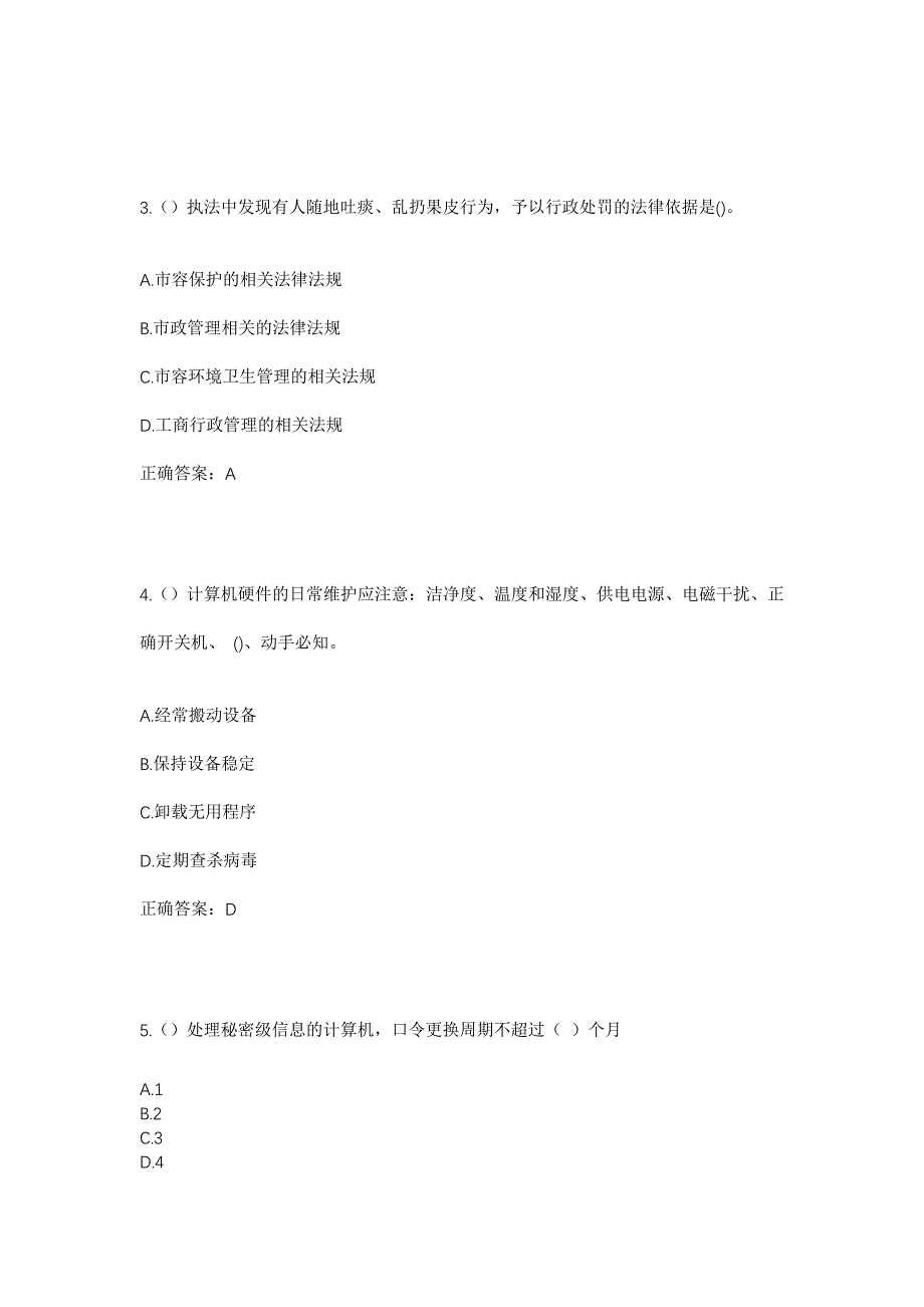 2023年黑龙江哈尔滨市通河县祥顺镇新乡村社区工作人员考试模拟题含答案_第2页