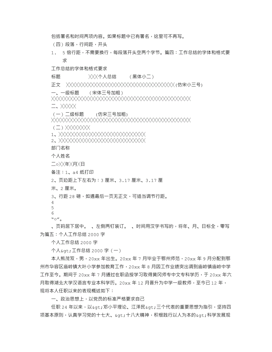 个人工作总结的字体.doc_第3页
