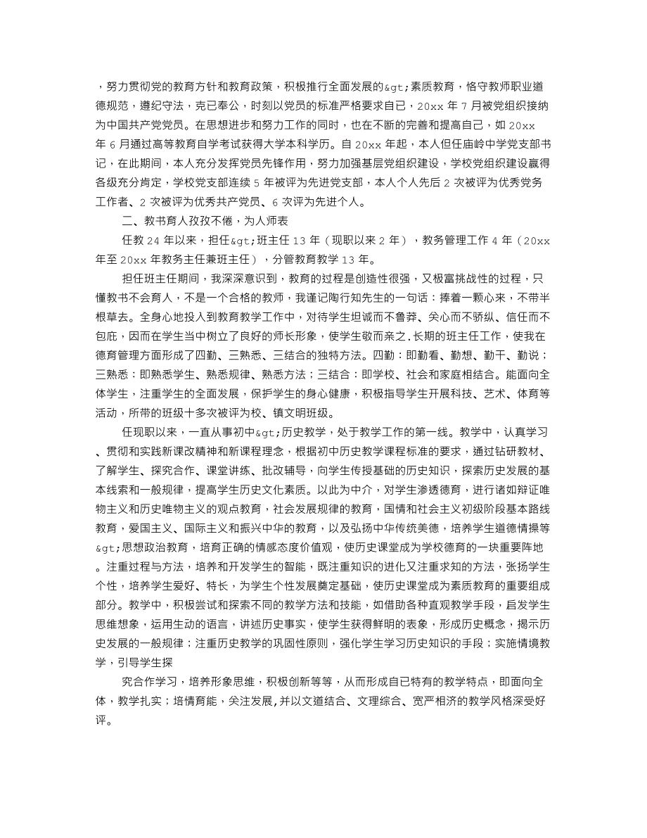 个人工作总结的字体.doc_第4页