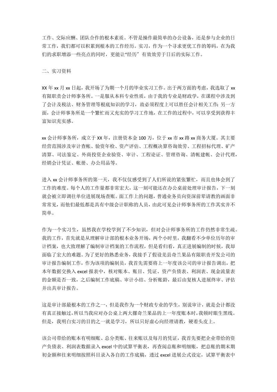 本科生毕业实习总结_第5页