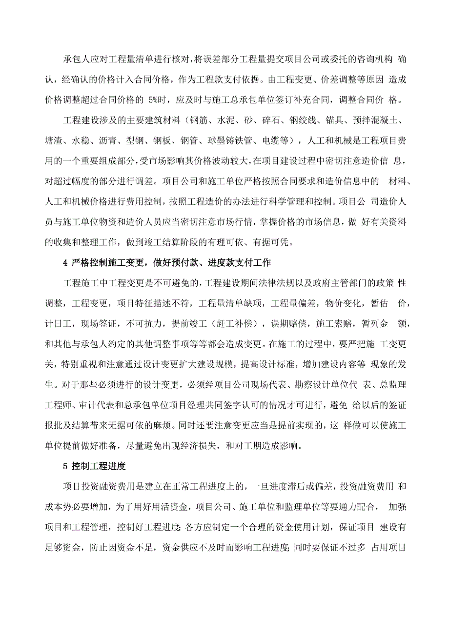 PPP项目成本管理制度和管控措施_第2页