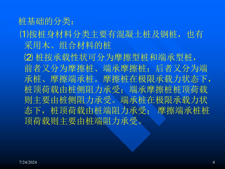 02深基础工程及地基处理施工_第4页