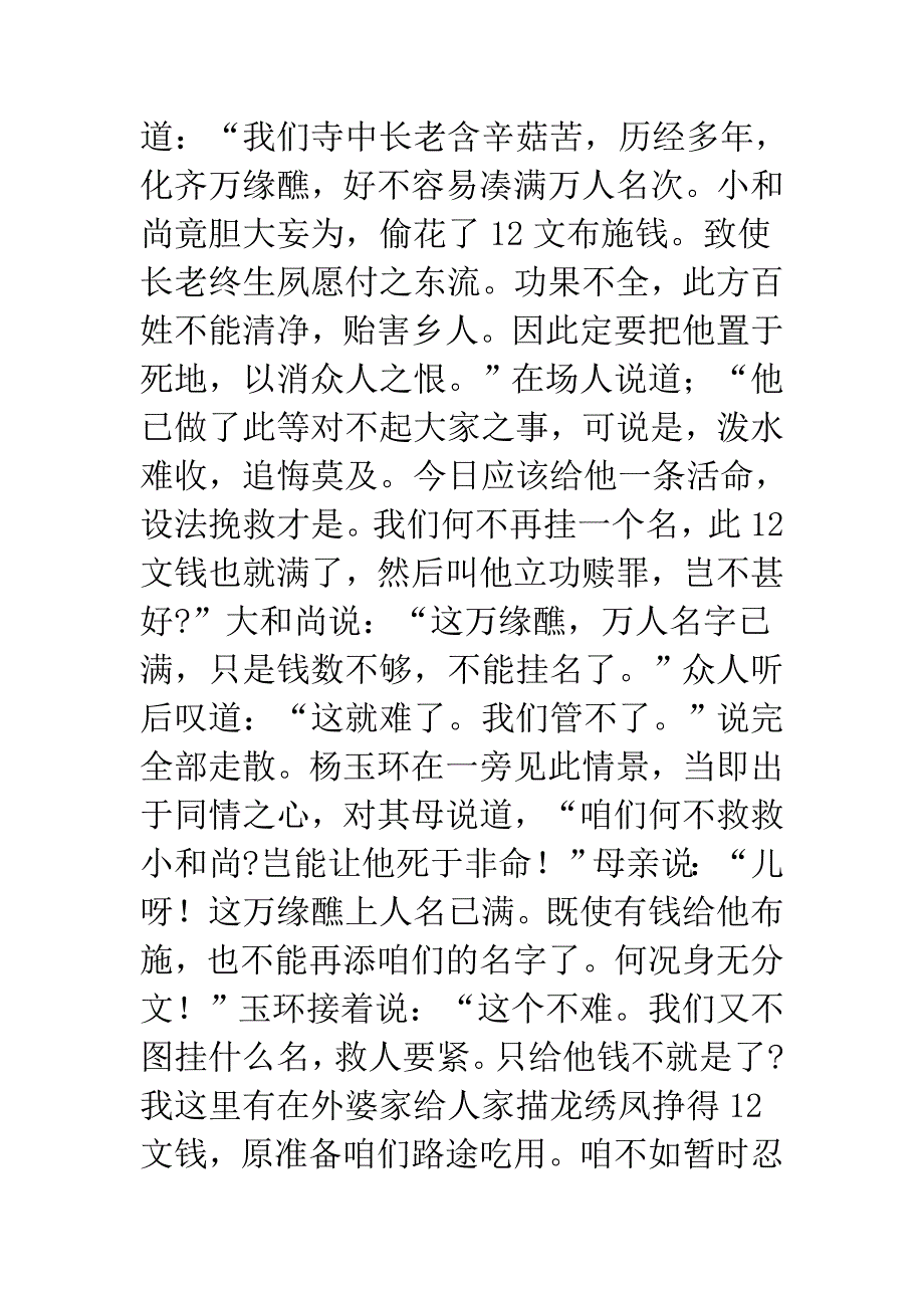 杨贵妃的故事改过_第2页