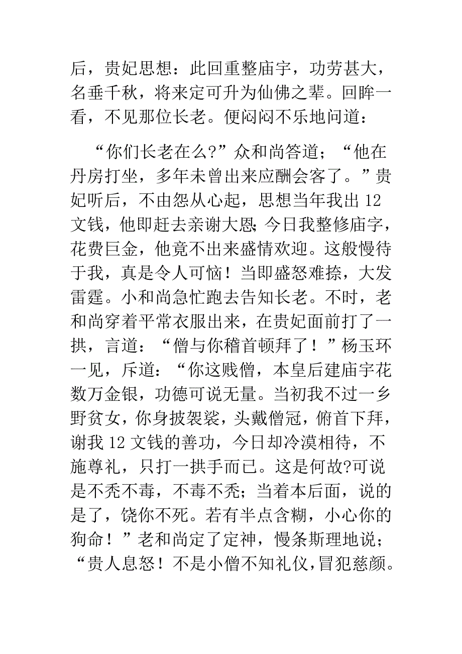 杨贵妃的故事改过_第4页