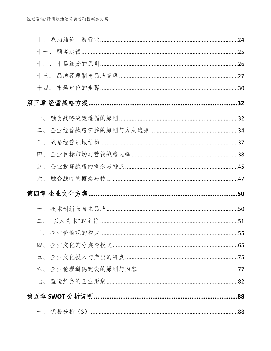 赣州原油油轮销售项目实施方案_第2页