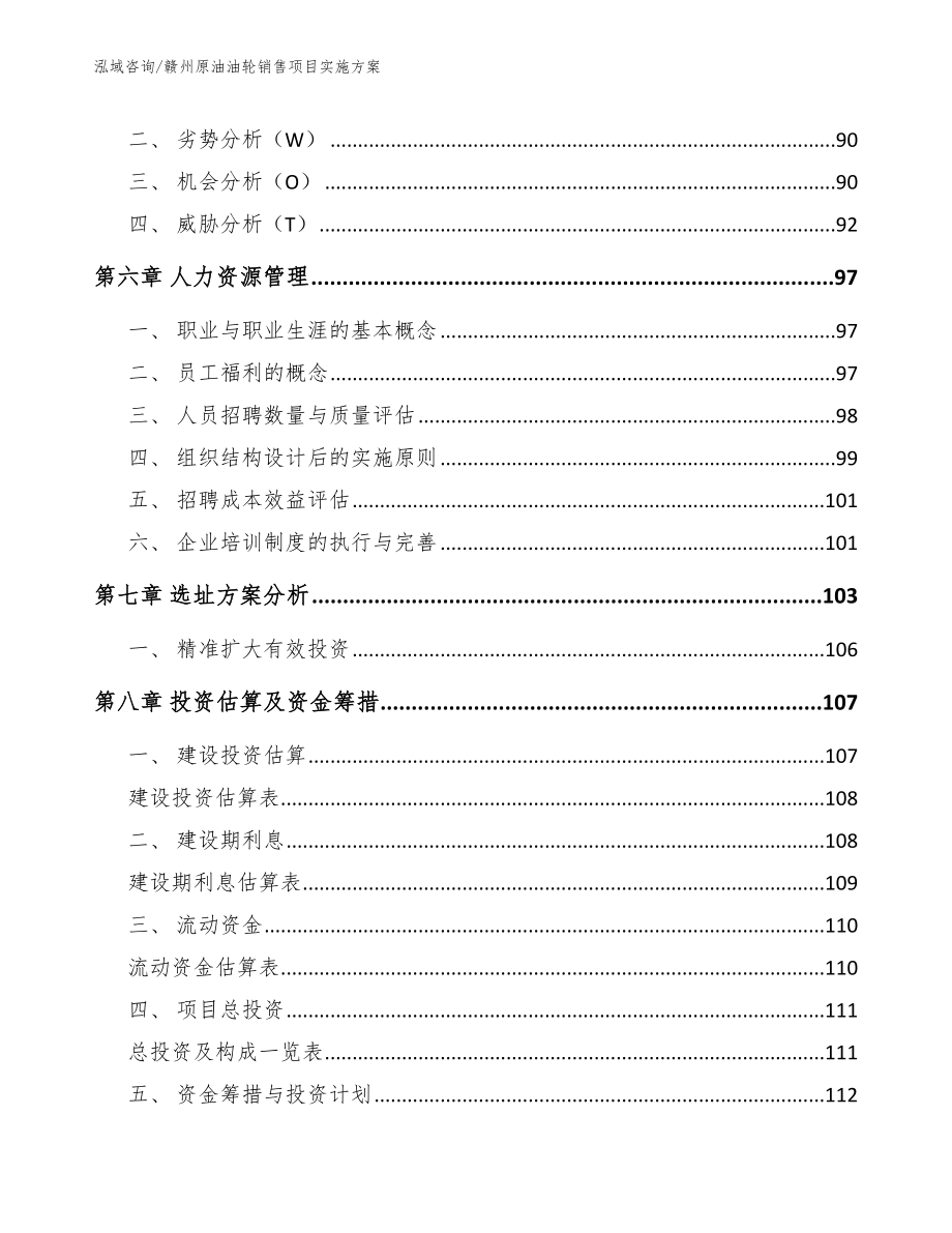 赣州原油油轮销售项目实施方案_第3页