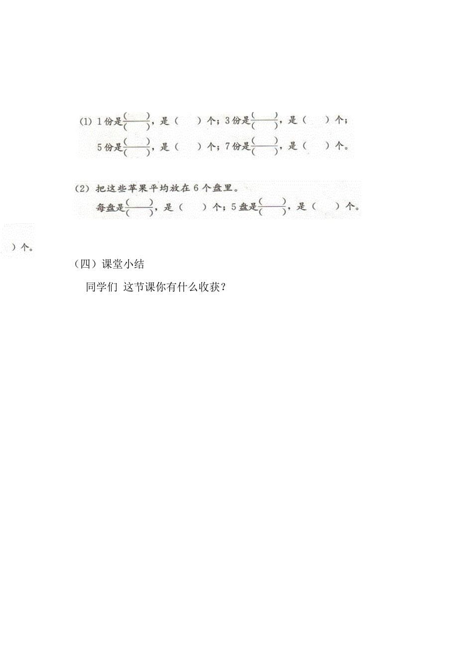 《分数的意义》[3].docx_第5页