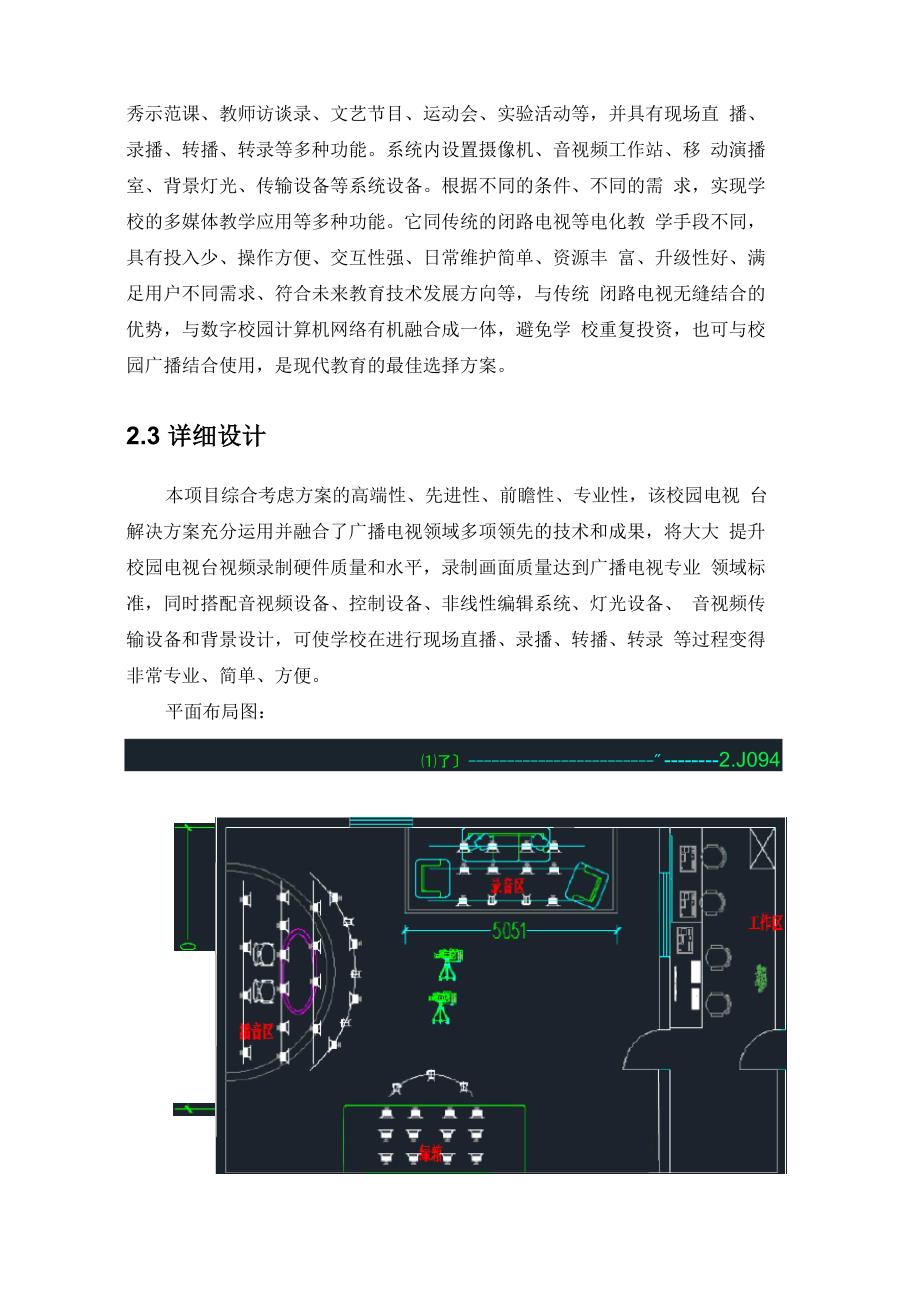 校园电视台、广播站技术方案_第4页