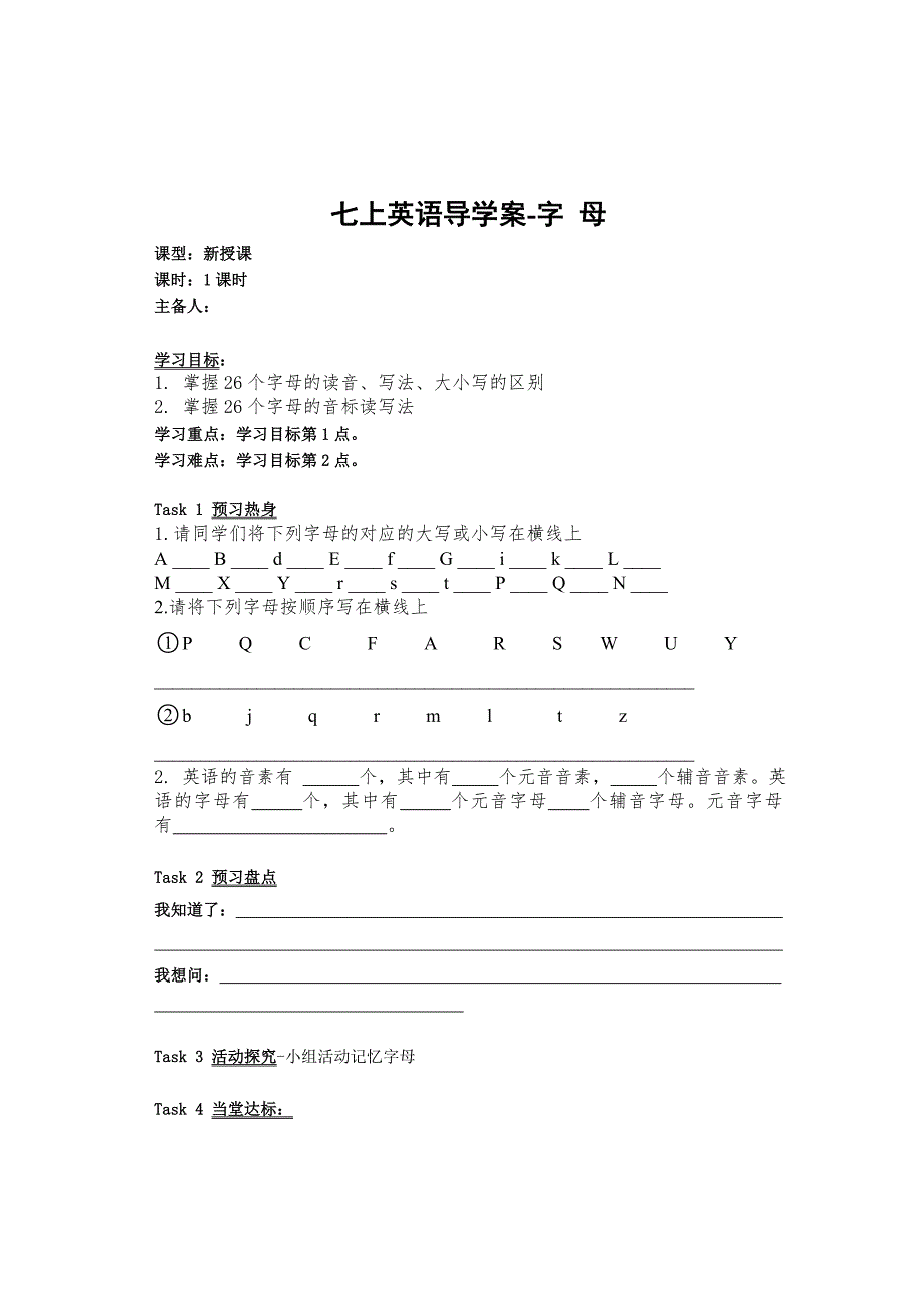 七上英语导学案-字母&amp;音标.doc_第1页