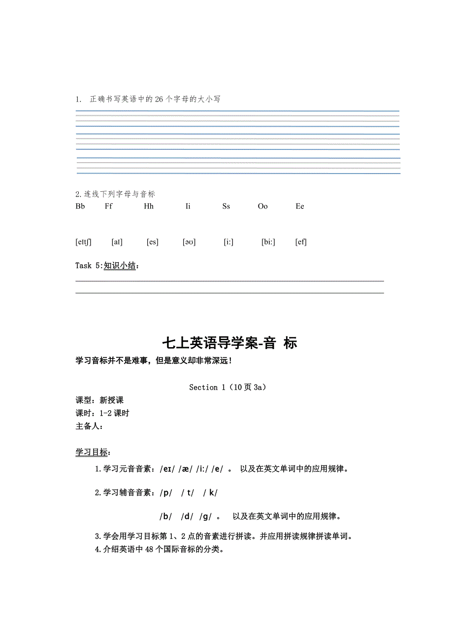 七上英语导学案-字母&amp;音标.doc_第2页