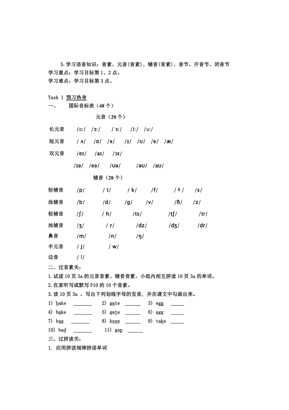 七上英语导学案-字母&amp;音标.doc_第3页