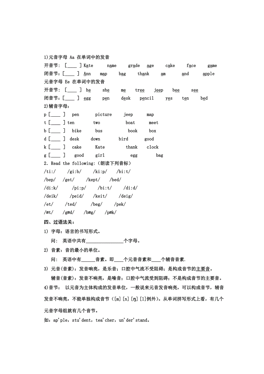 七上英语导学案-字母&amp;音标.doc_第4页