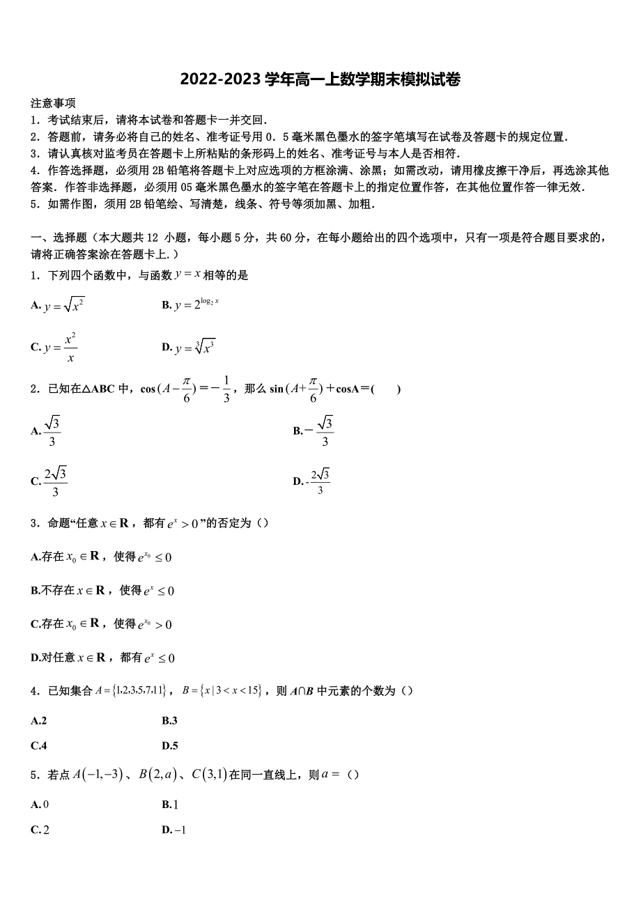 河北省衡水市安平中学2023届高一上数学期末统考试题含解析_第1页