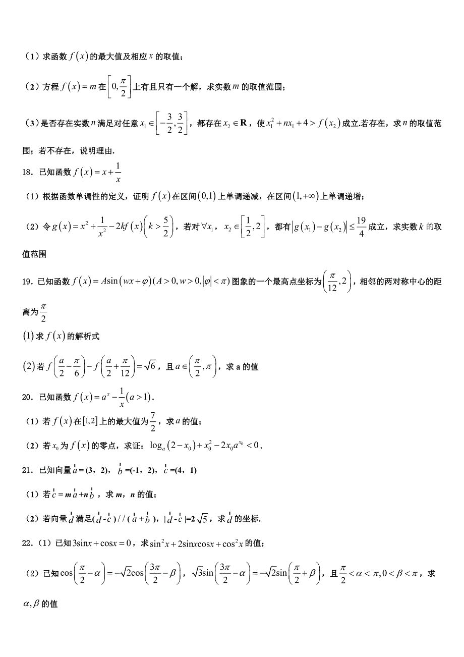 河北省衡水市安平中学2023届高一上数学期末统考试题含解析_第4页