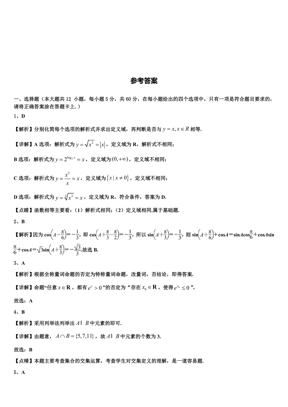 河北省衡水市安平中学2023届高一上数学期末统考试题含解析_第5页