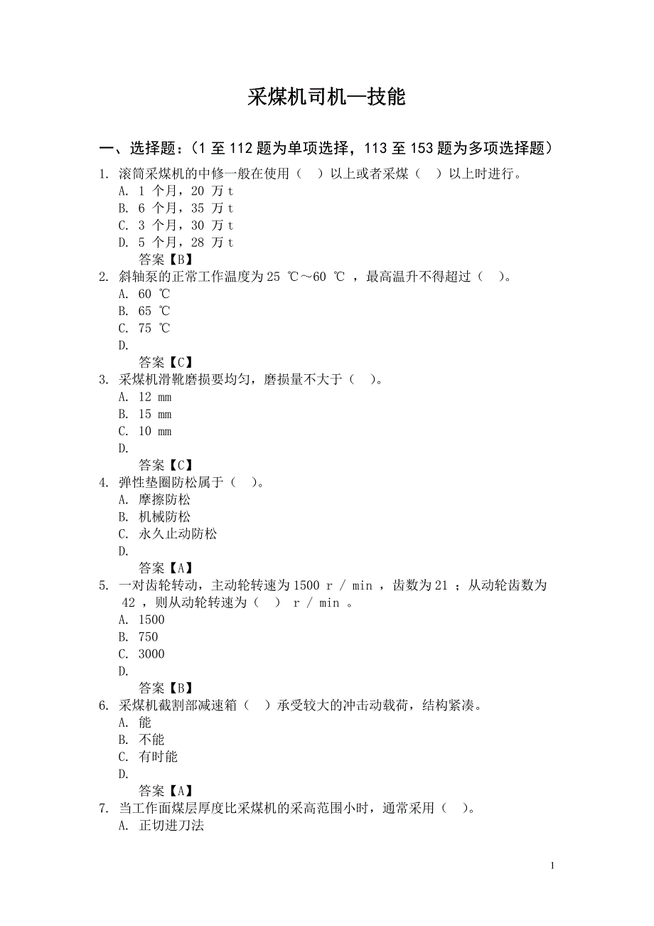 技能(已修改).doc_第1页