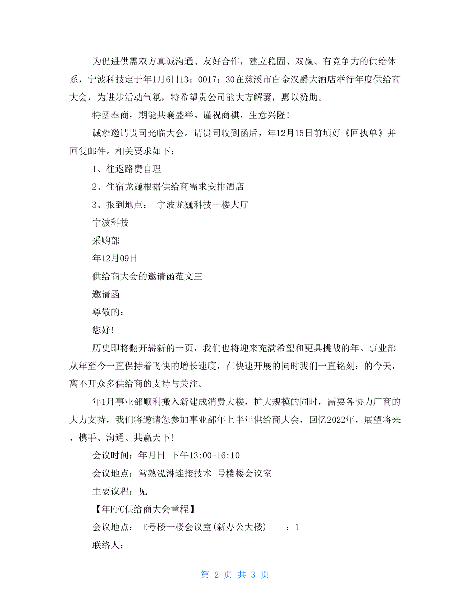 供应商大会的邀请函供应商大会邀请函_第2页