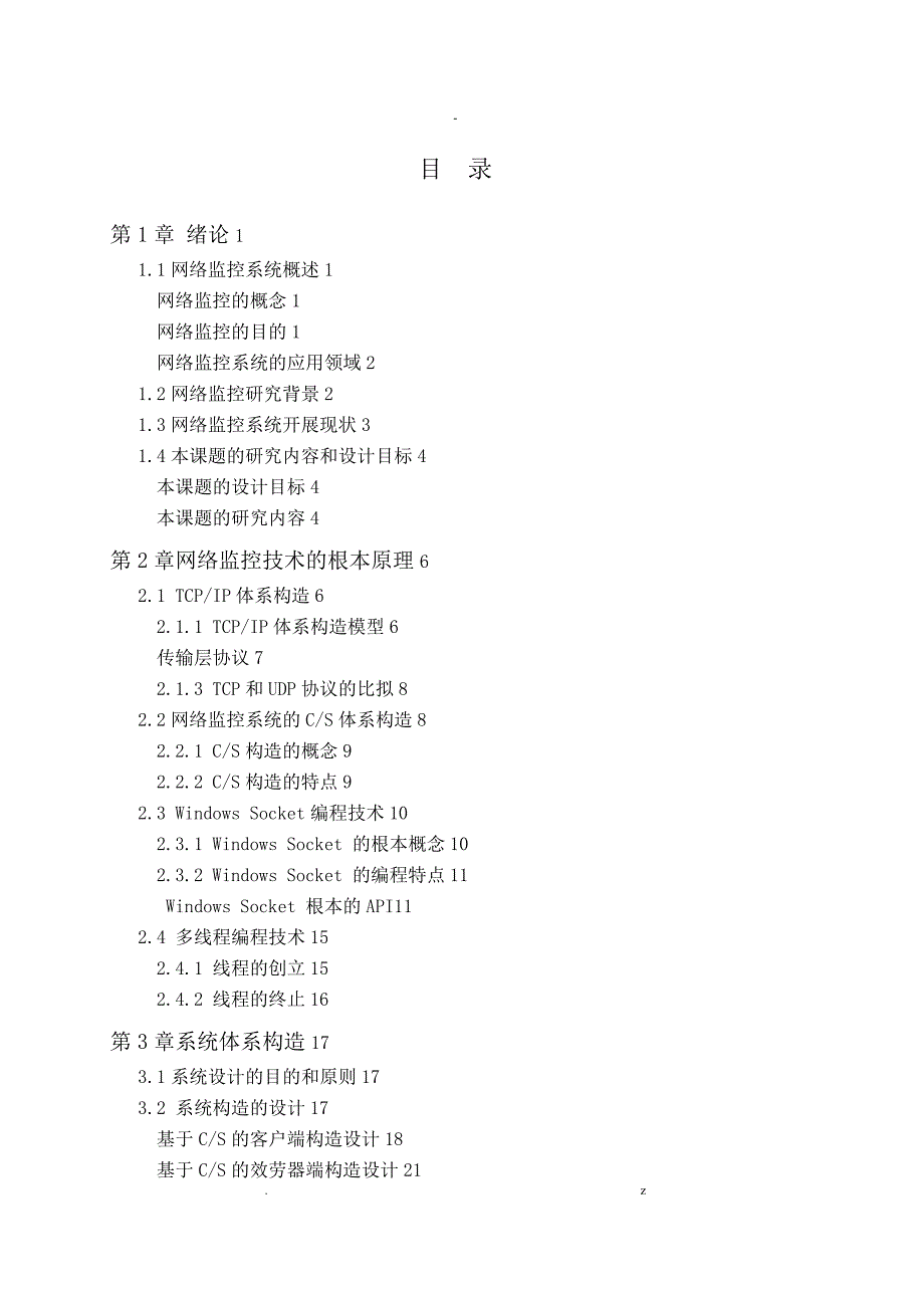 VC1057网络监控系统的设计_第2页