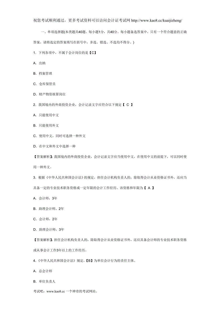 2012年山东会计从业资格证考试《财经法规》全真模拟卷及答案(6)_第1页