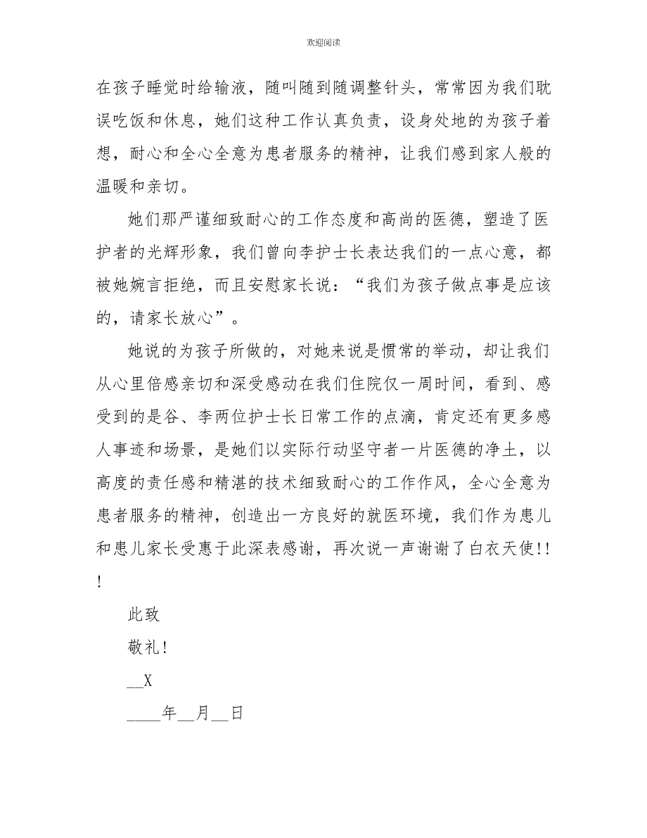 医生感谢信例文_第2页