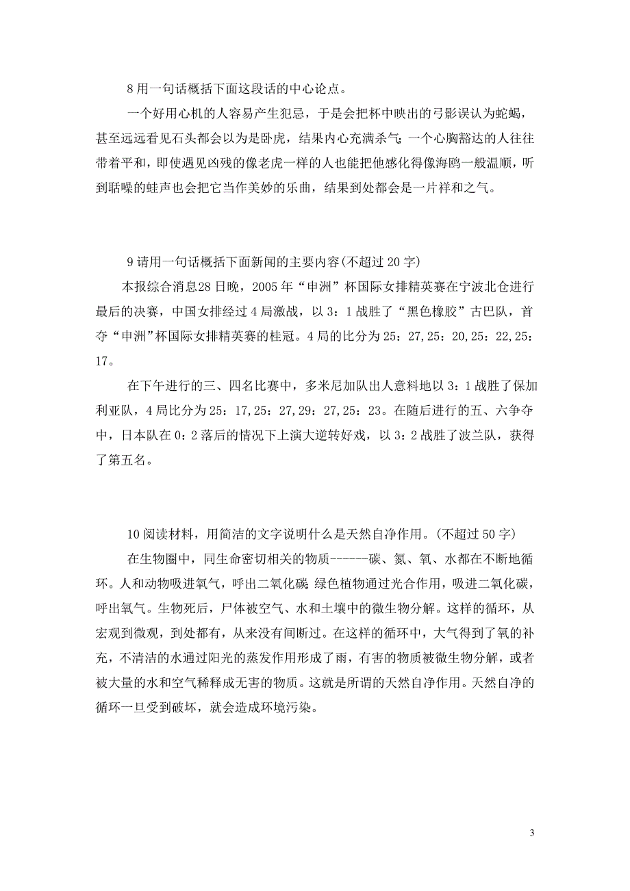 语文提取信息专项训练.doc_第3页