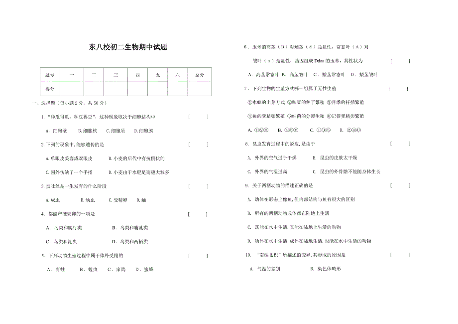 初二生物期中试题.doc_第1页