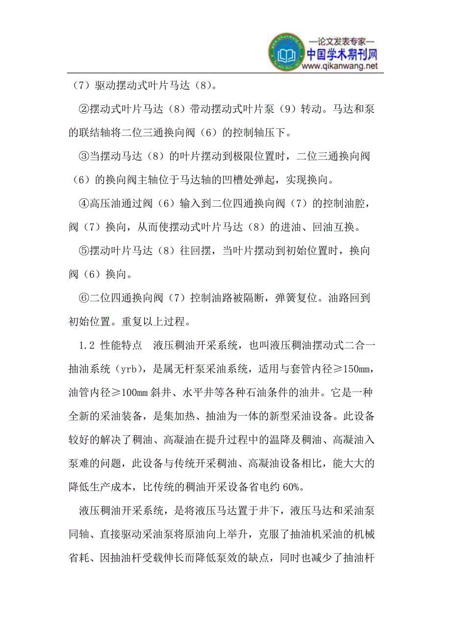 液压无杆采油泵技术在油田的应用.doc_第3页