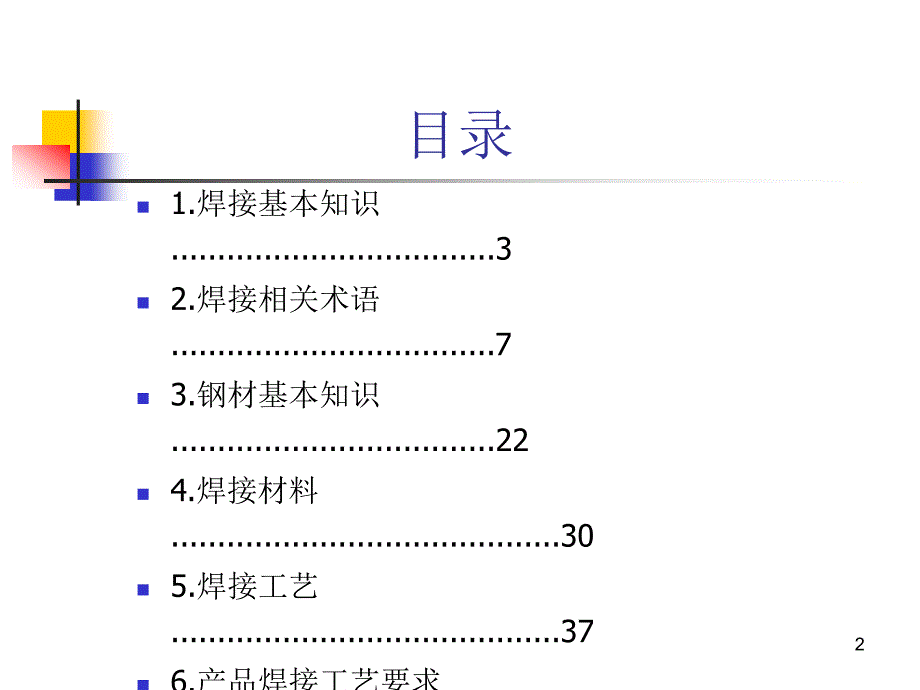 焊接操作培训教程.ppt_第2页