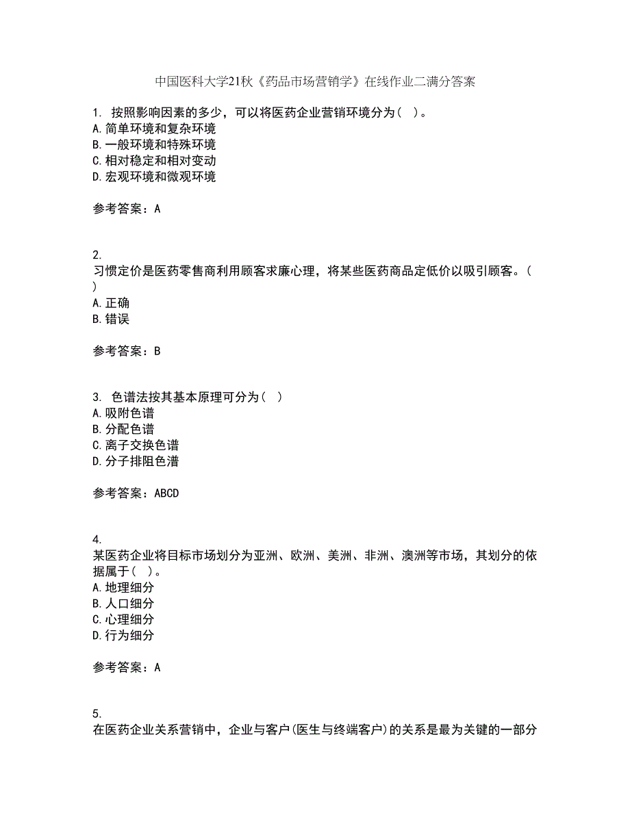 中国医科大学21秋《药品市场营销学》在线作业二满分答案56_第1页