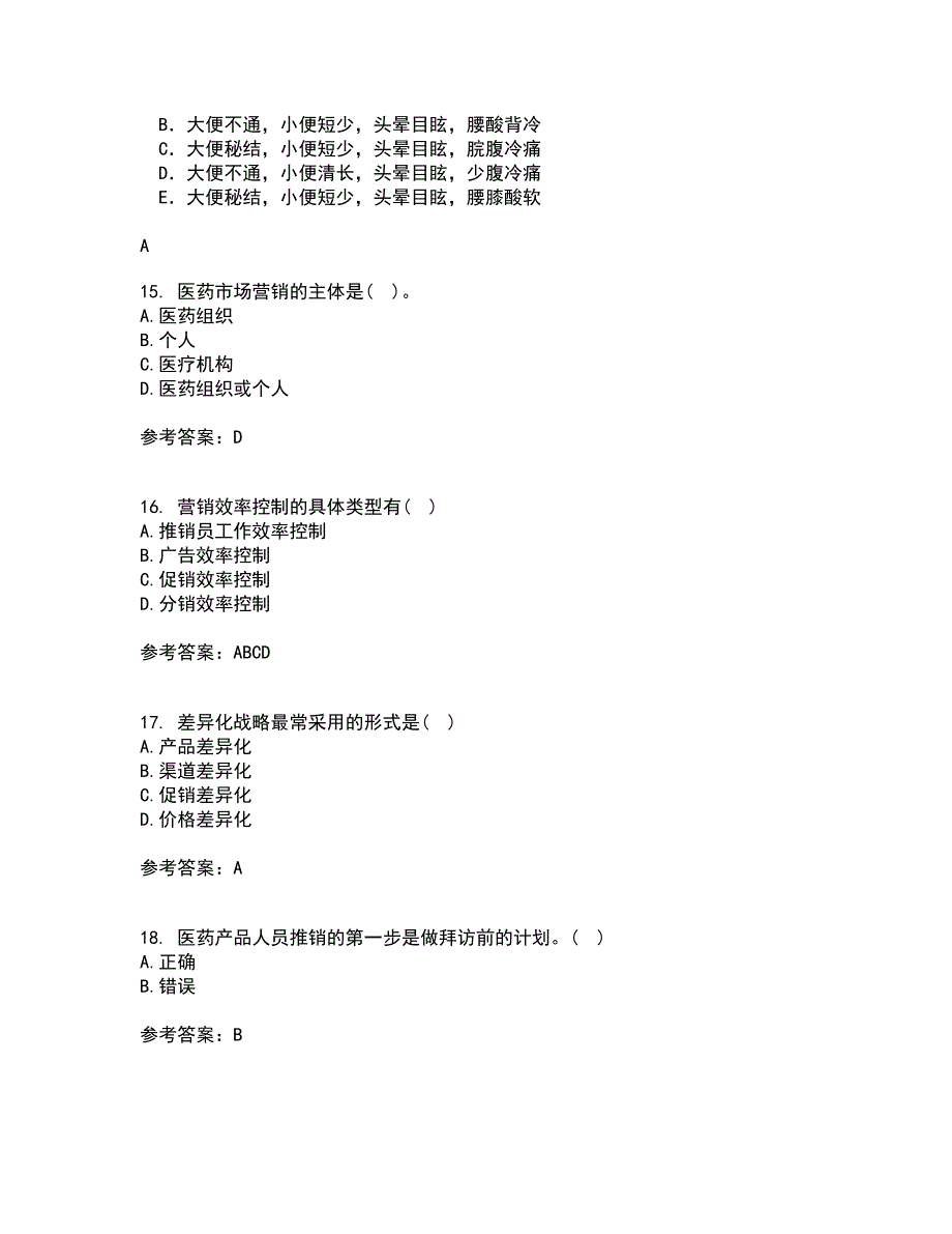 中国医科大学21秋《药品市场营销学》在线作业二满分答案56_第4页