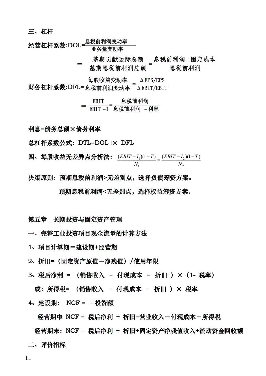 货币公式管理及财务知识分析_第3页