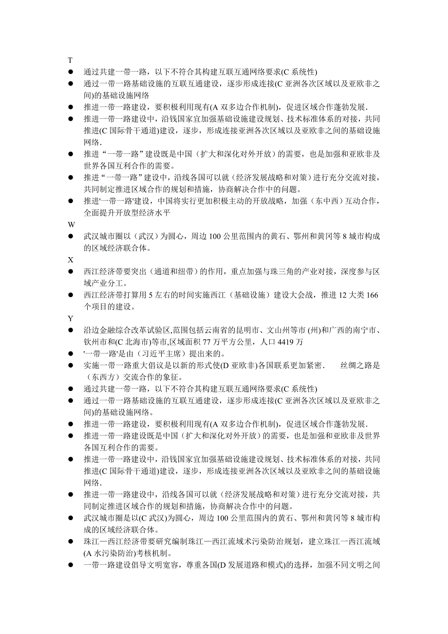 重庆市2016年公需科目考试答案.doc_第4页