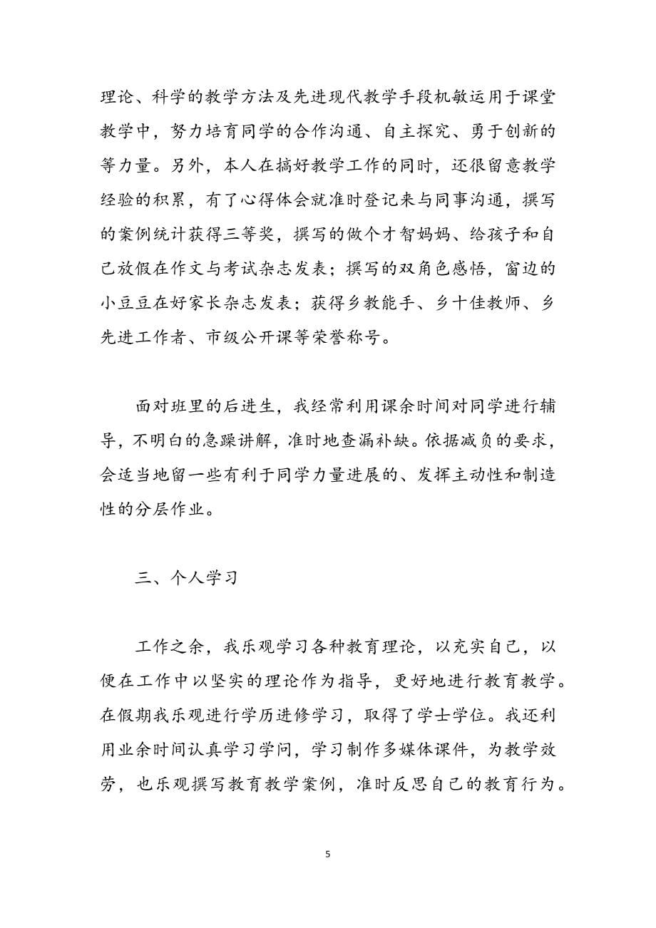 教师年度工作小结五篇2023.docx_第5页