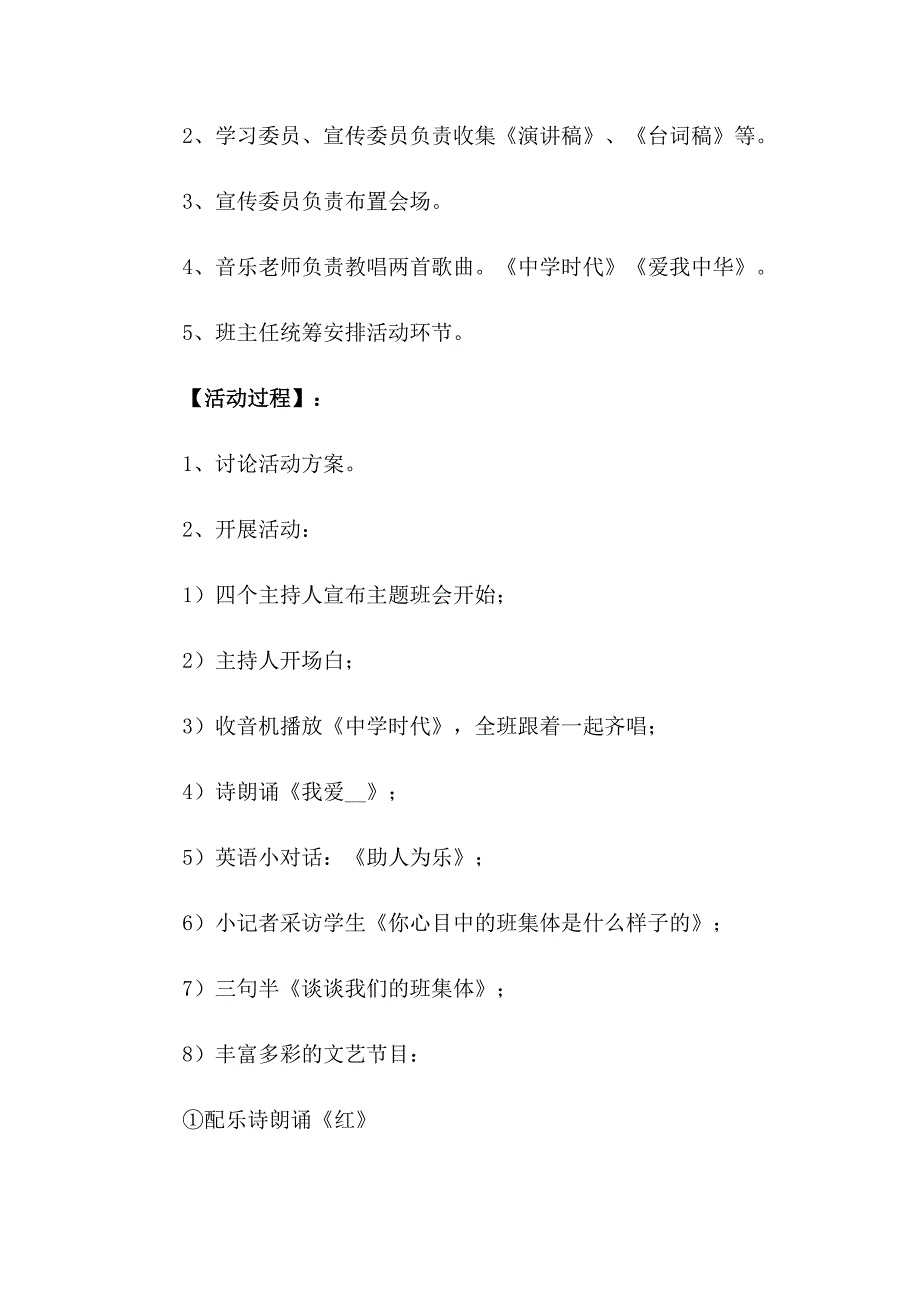 班级活动策划(15篇)【实用模板】_第2页