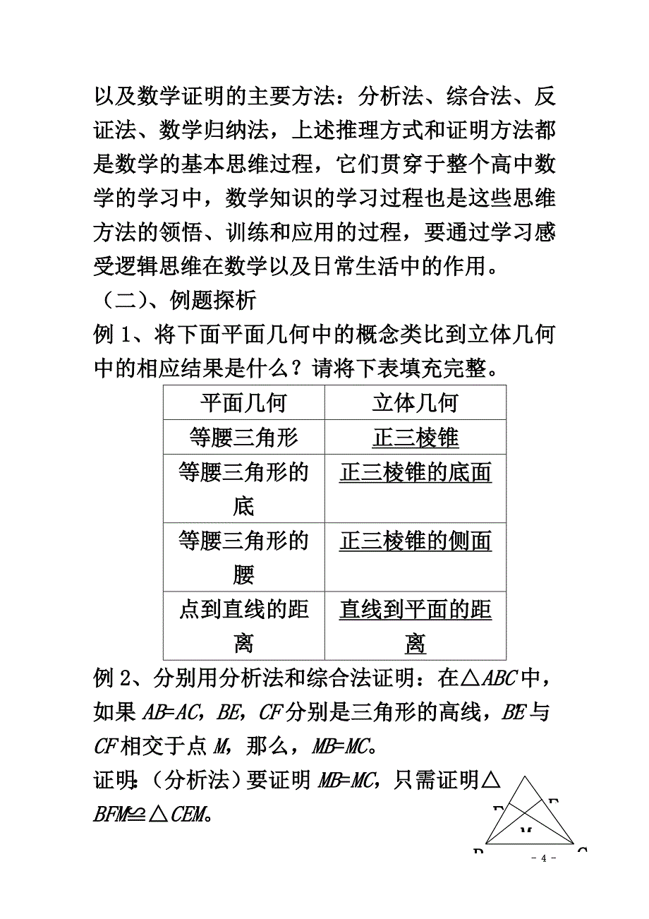 高中数学第一章推理与证明章节复习教案北师大版选修2-2_第4页