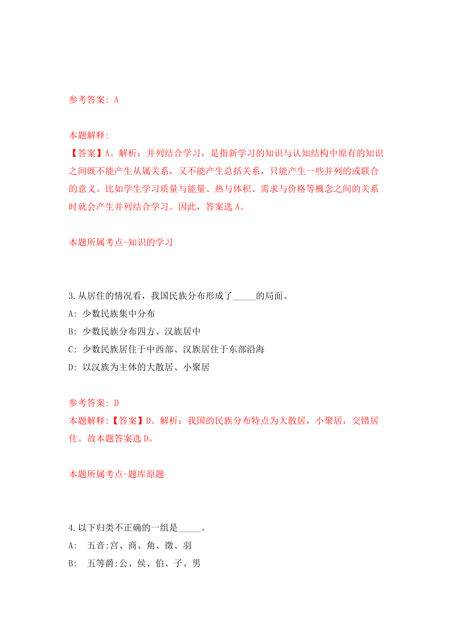 浙江省长兴县质量技术监督检测中心下属企业公开招聘模拟卷5_第2页