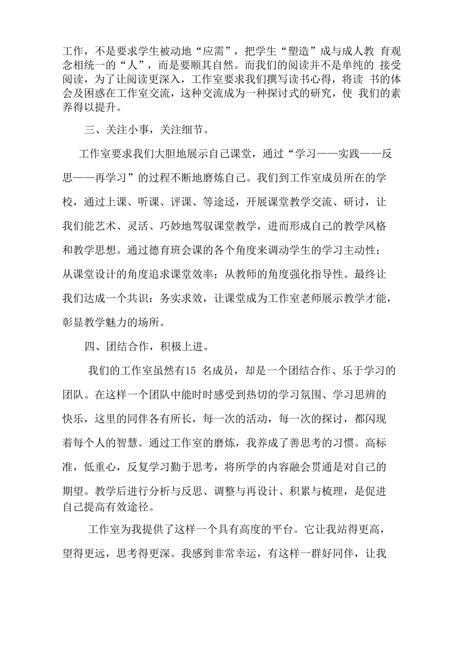 名师工作室一年收获、感言_第3页