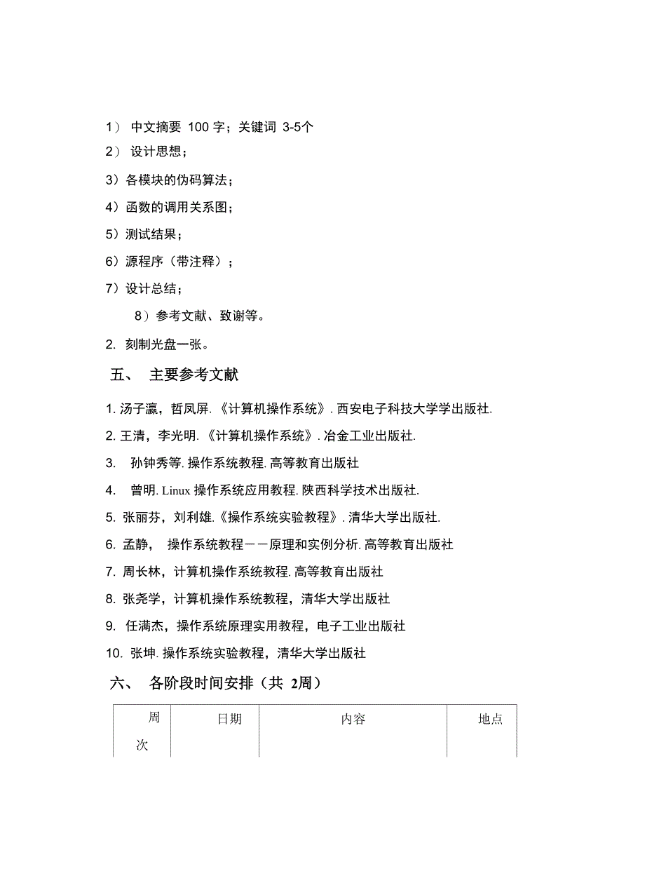 朱文涛分页系统模拟实验_第2页