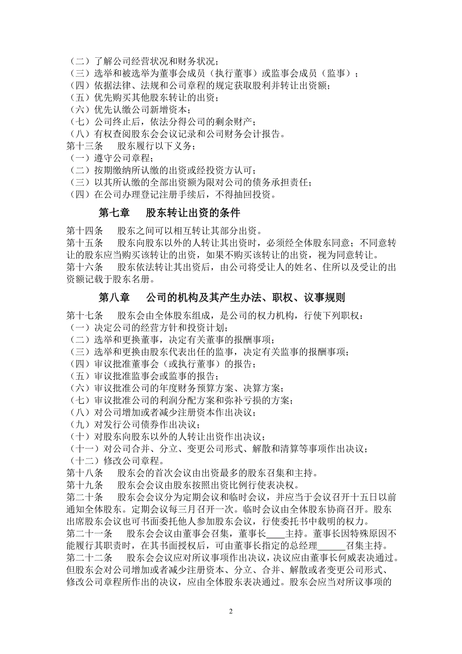 商贸有限公司章程.doc_第2页