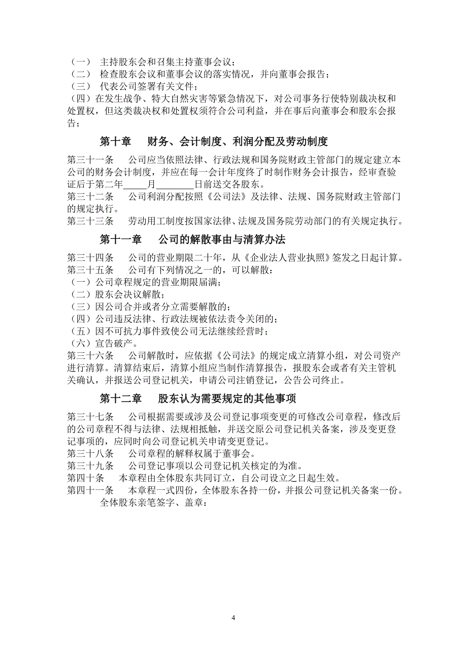 商贸有限公司章程.doc_第4页